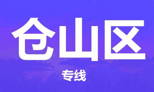 镇海区到仓山区物流-镇海区到仓山区专线-合理运输