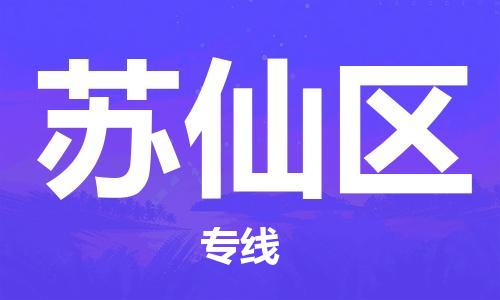 余姚市到苏仙区物流专线-余姚市物流到苏仙区（市/县-均可送达）