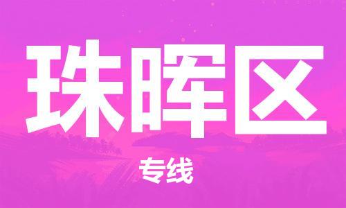 苏州到珠晖区物流公司-苏州至珠晖区专线-提供全方位的物流解决方案