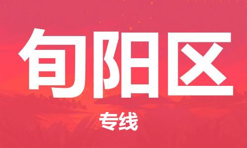 余姚市到浔阳区物流专线-余姚市物流到浔阳区（市/县-均可送达）