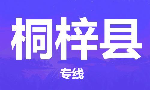 镇海区到桐梓县物流-镇海区到桐梓县专线-合理运输