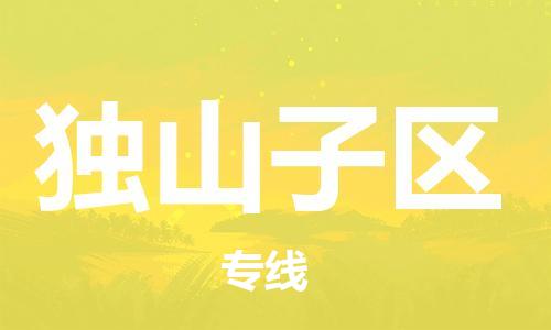 苏州到独山子区物流公司-苏州至独山子区专线-提供全方位的物流解决方案